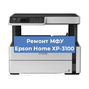 Ремонт МФУ Epson Home XP-3100 в Тюмени